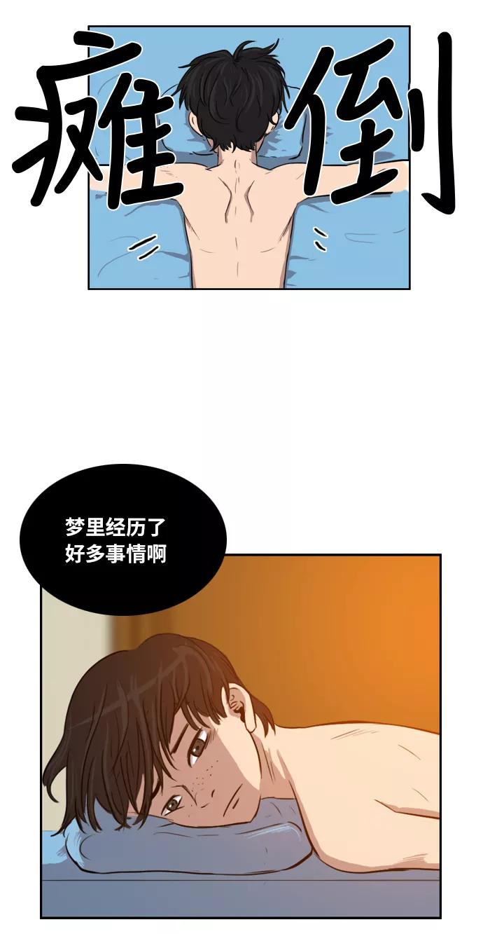 《庄生一梦》[第3话] 认清现实 第54页