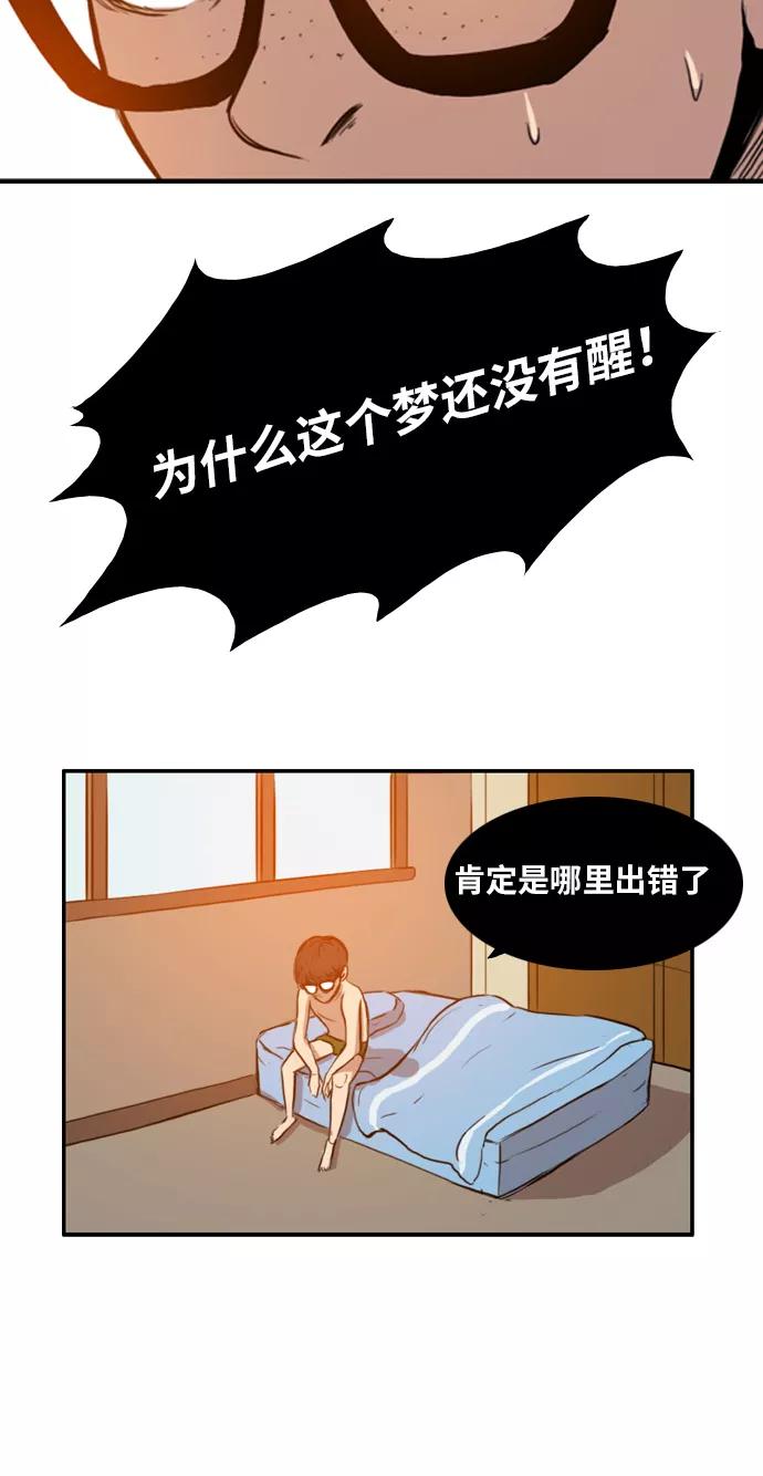 《庄生一梦》[第3话] 认清现实 第65页