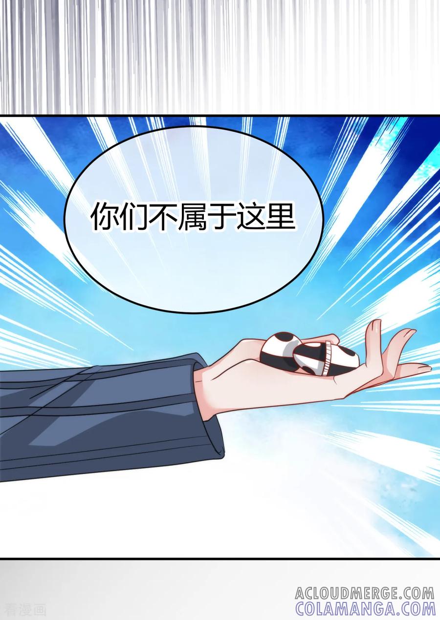 《都市妖怪手册》第4话 尘埃落定 第17页