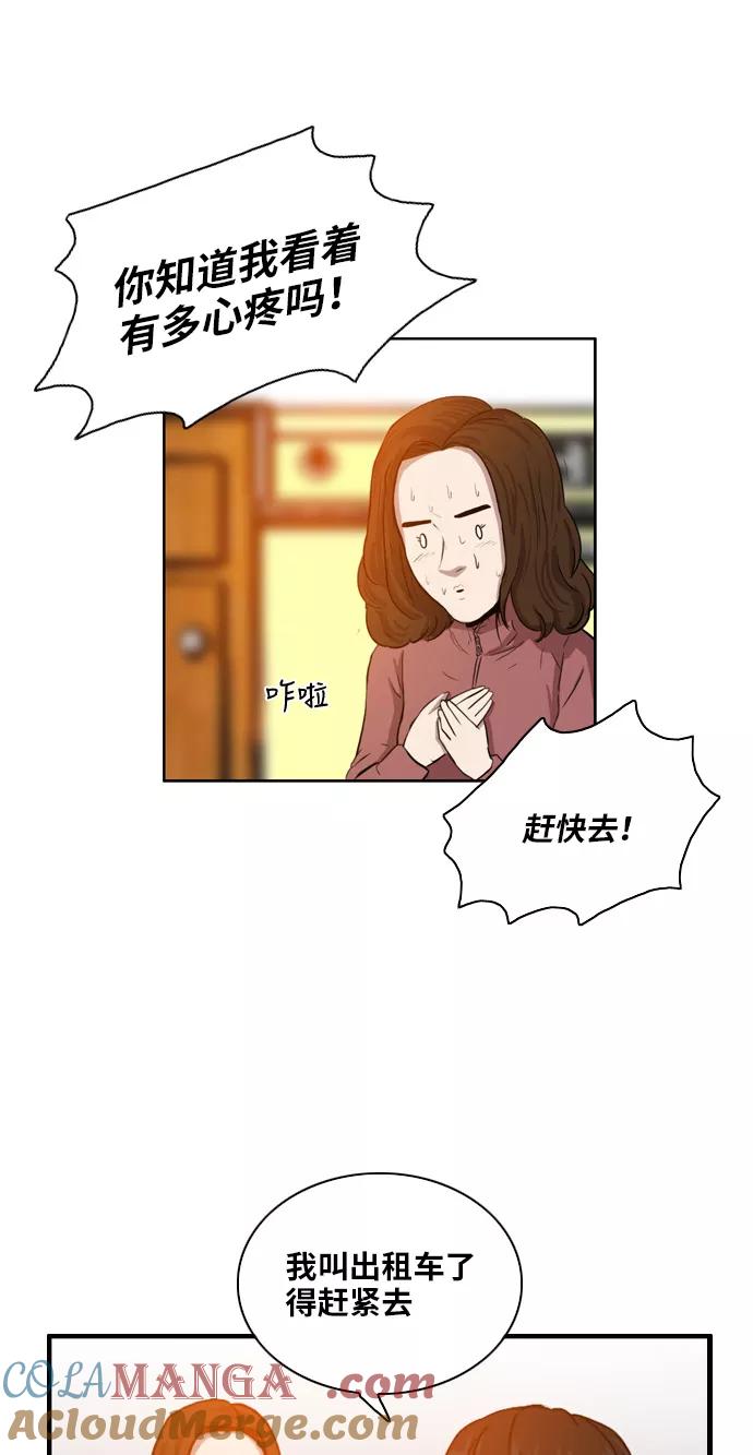 《庄生一梦》[第3话] 认清现实 第73页