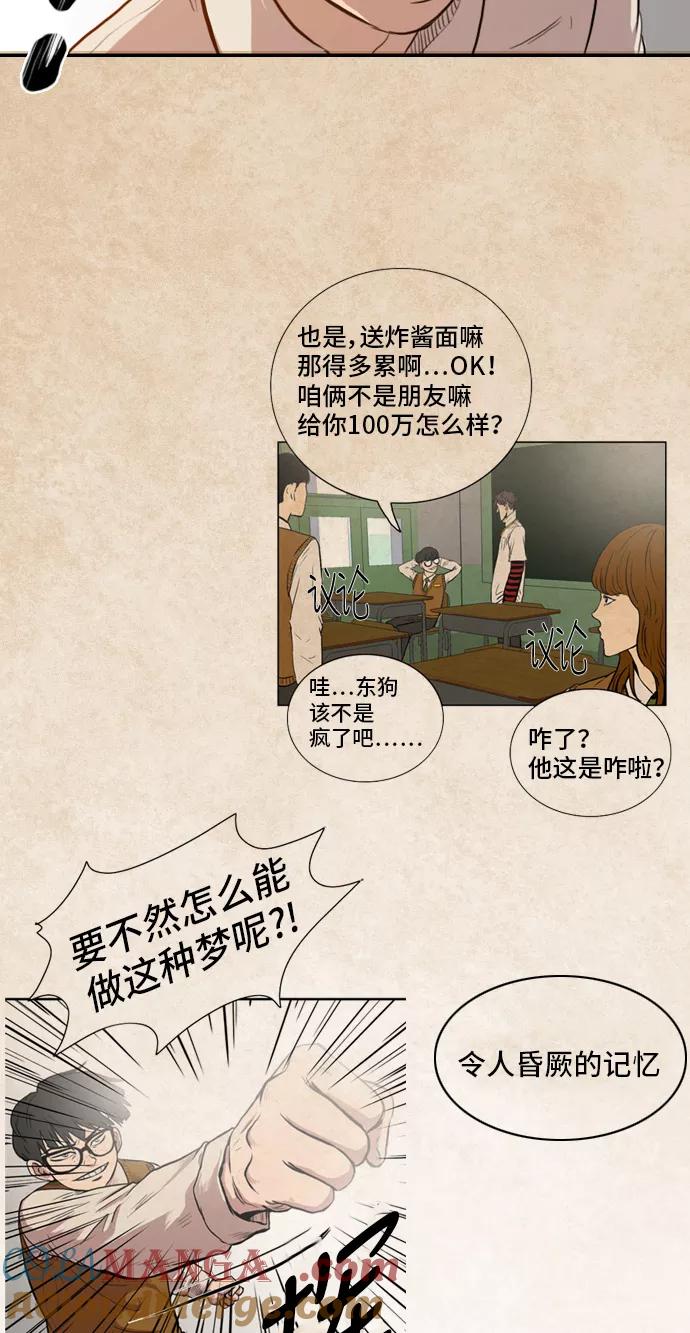 《庄生一梦》[第3话] 认清现实 第85页