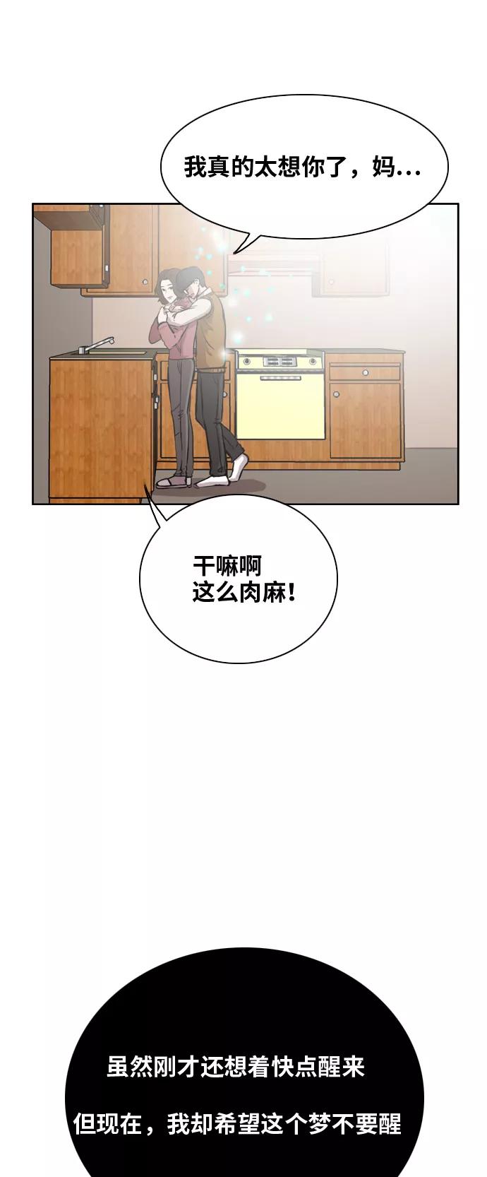 《庄生一梦》[第3话] 认清现实 第2页