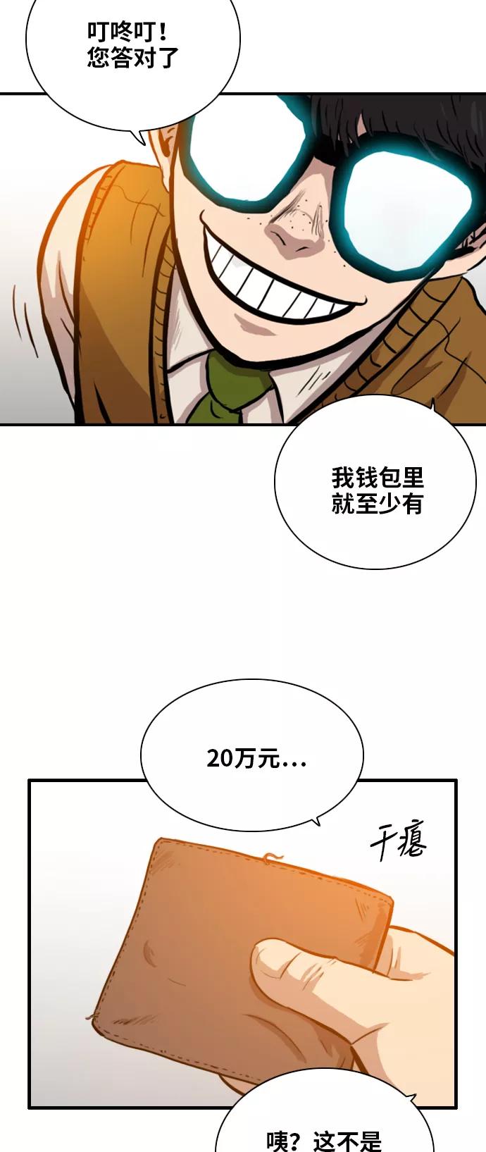 《庄生一梦》[第3话] 认清现实 第39页