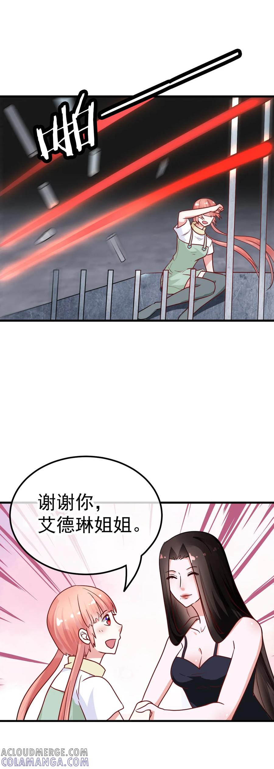 《都市妖怪手册》第40话 现原形 第23页