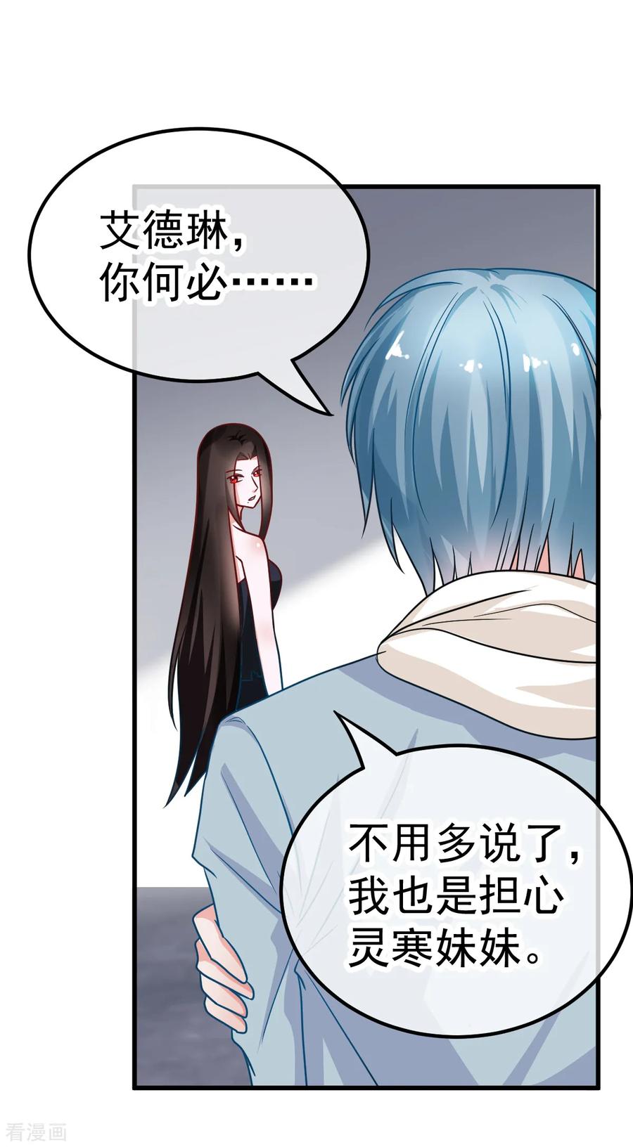 《都市妖怪手册》第40话 现原形 第24页
