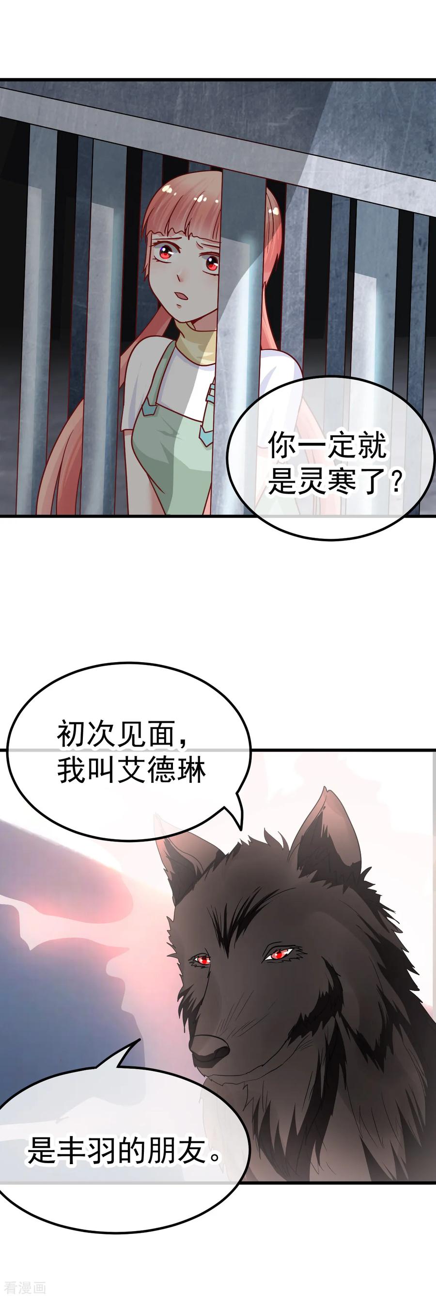 《都市妖怪手册》第40话 现原形 第22页