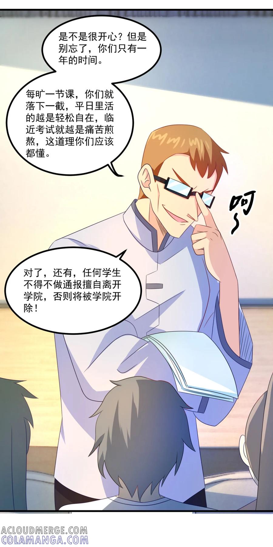 《妖妖灵杂货铺》第40话 宿舍 第5页