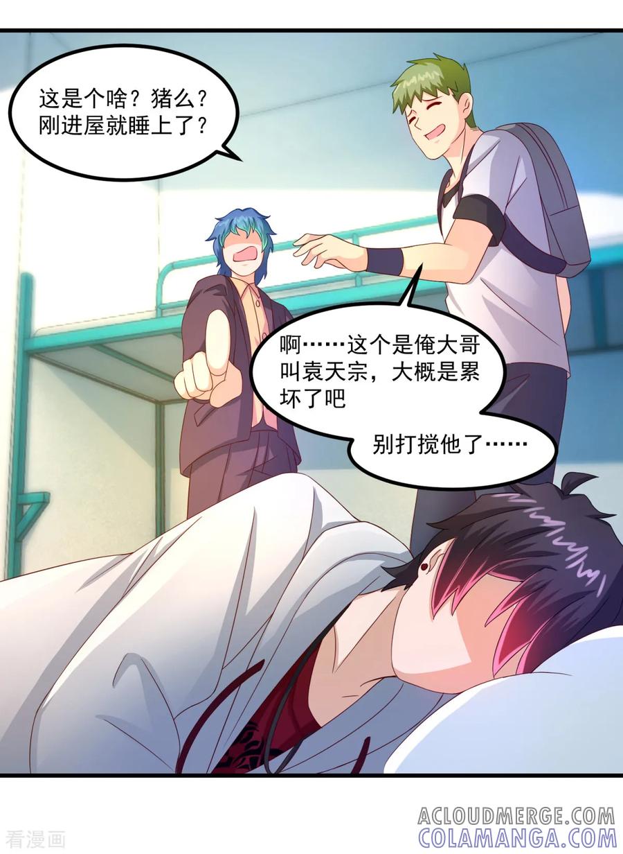 《妖妖灵杂货铺》第40话 宿舍 第29页