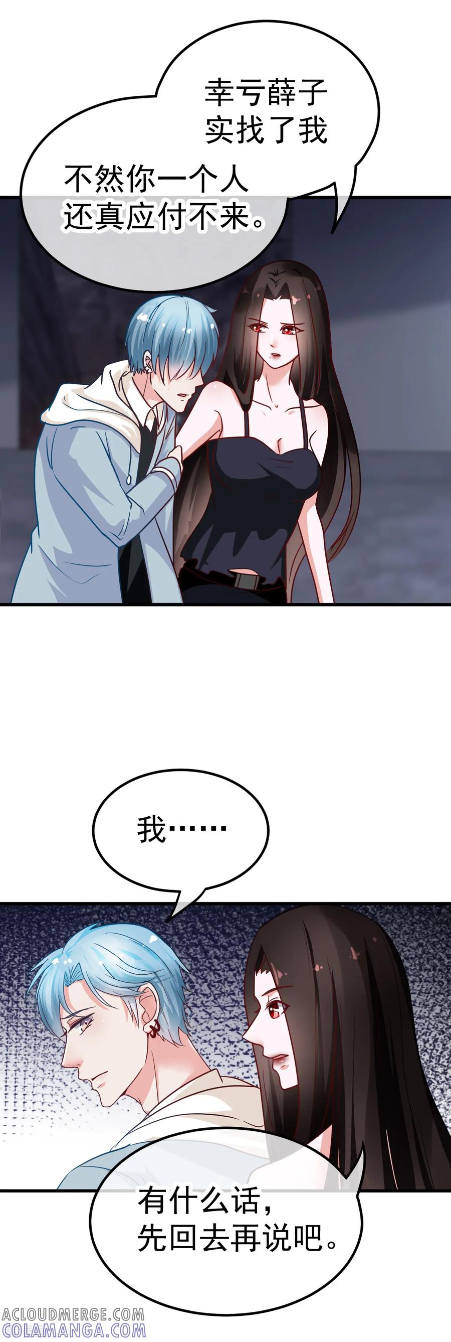 《都市妖怪手册》第40话 现原形 第25页