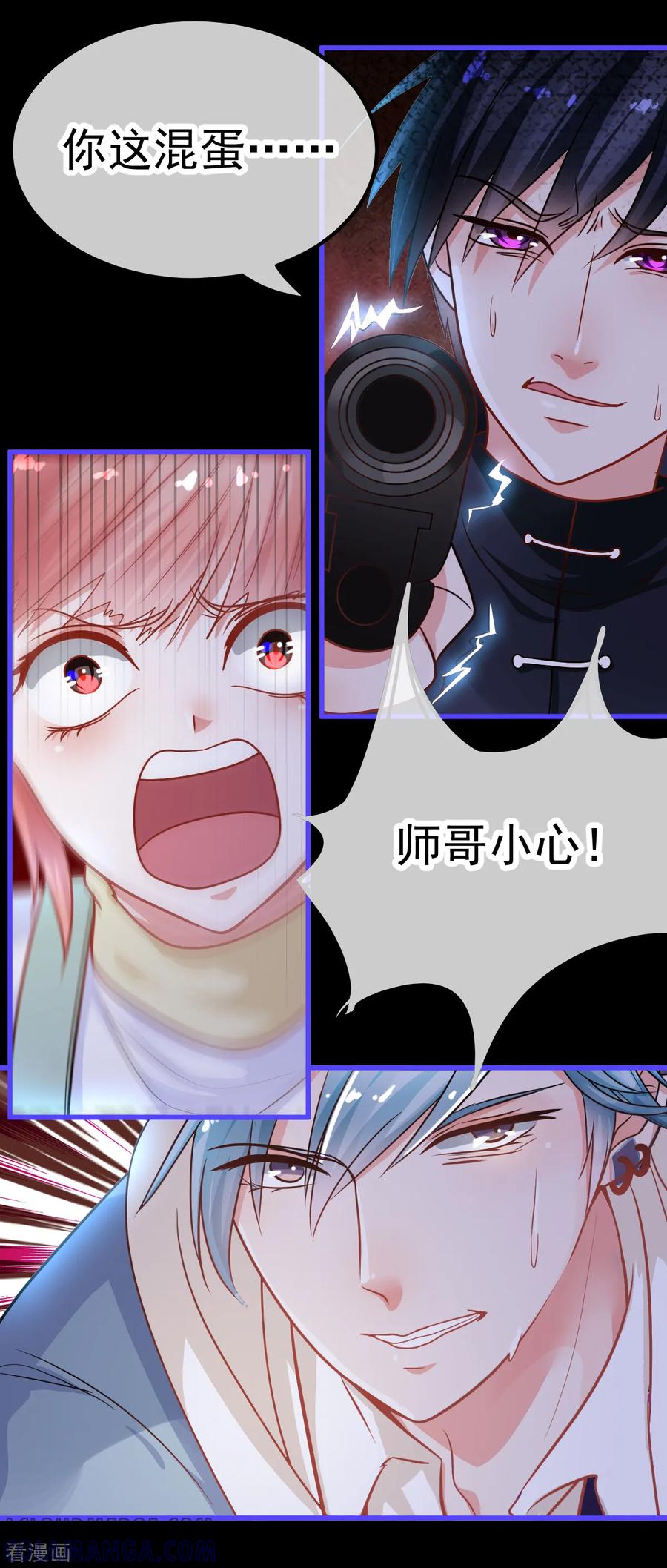《都市妖怪手册》第40话 现原形 第9页
