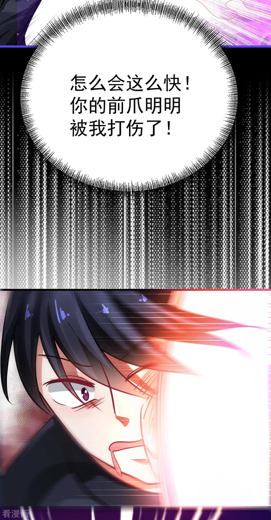 《都市妖怪手册》第40话 现原形 第20页