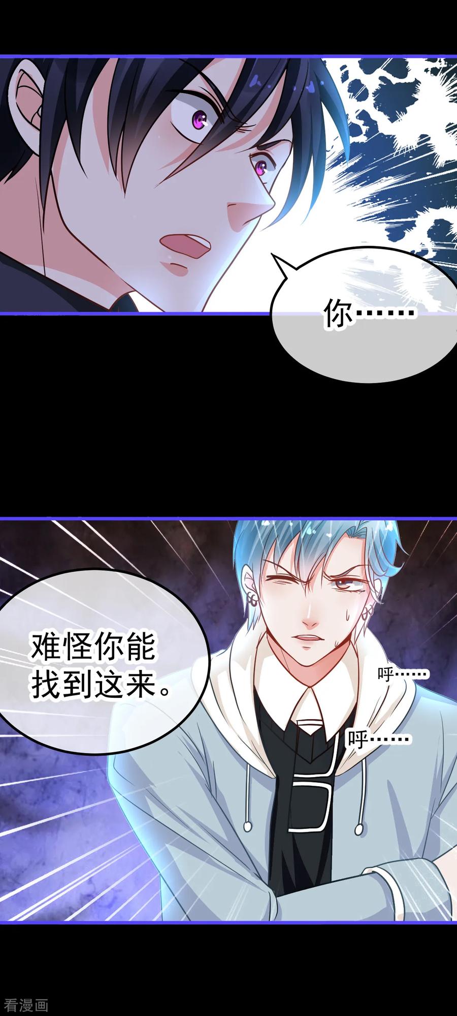 《都市妖怪手册》第40话 现原形 第12页