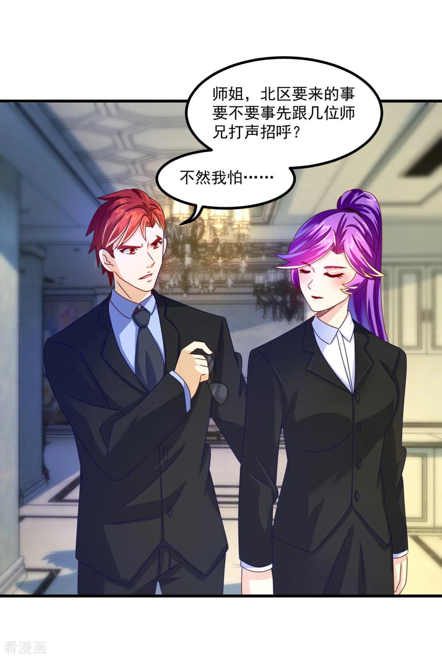《妖妖灵杂货铺》第41话 长跑测试 第22页