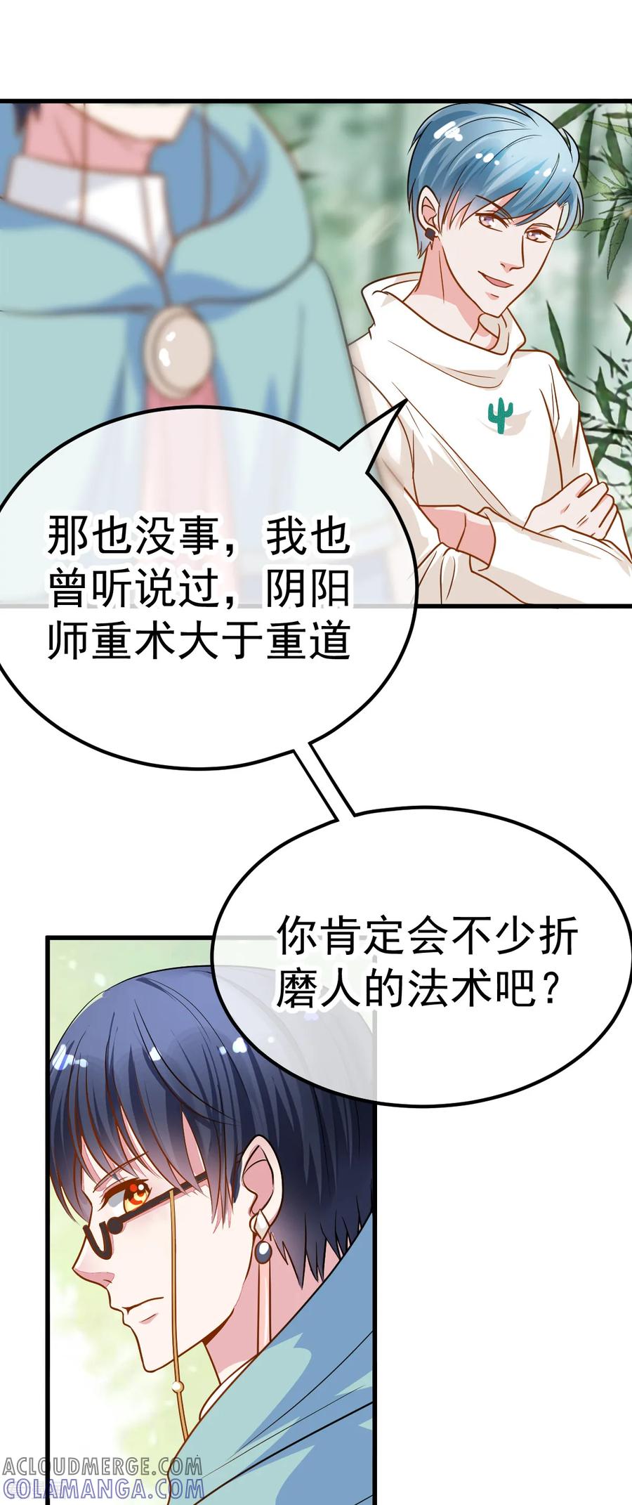 《都市妖怪手册》第41话 拷问 第15页