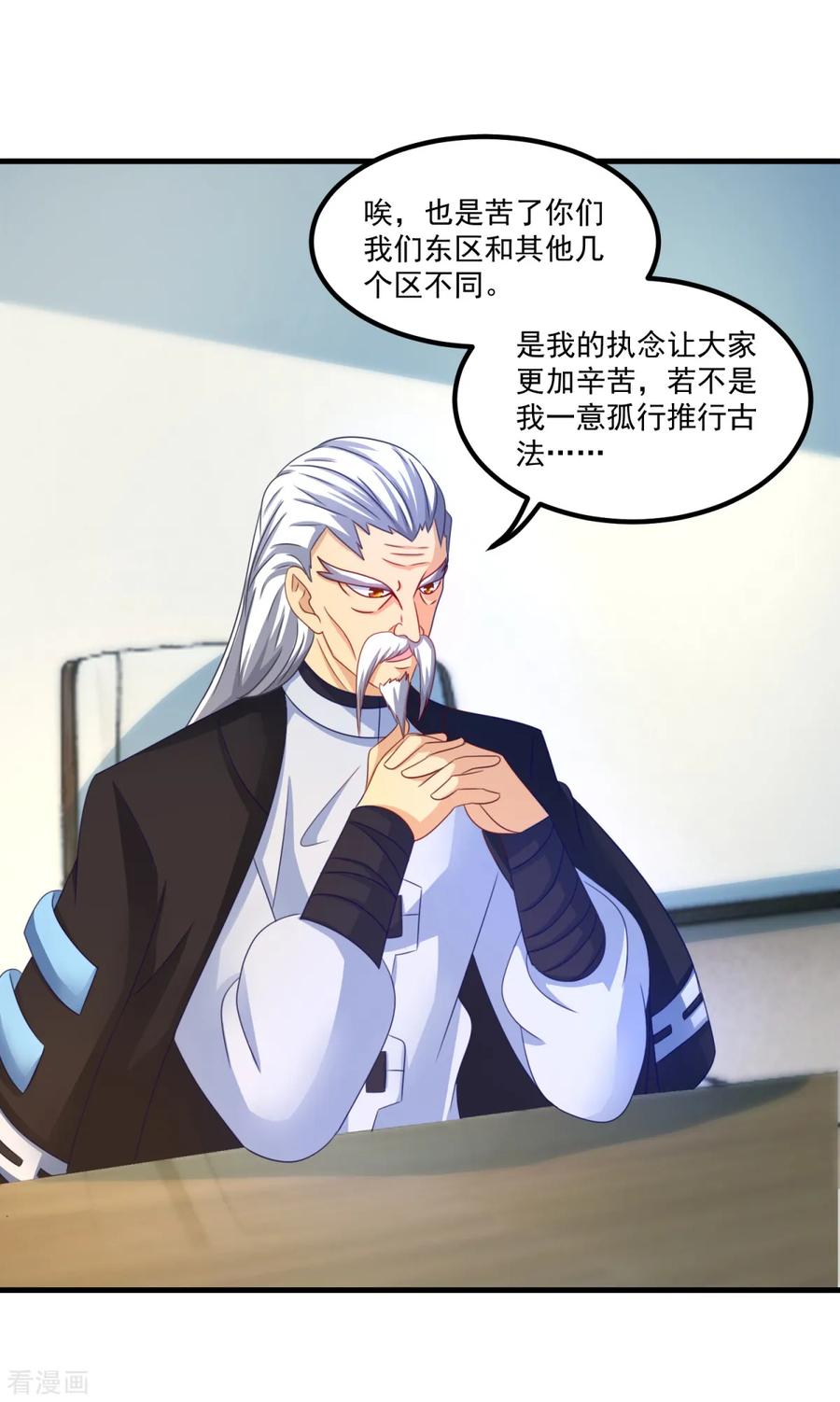 《妖妖灵杂货铺》第41话 长跑测试 第6页