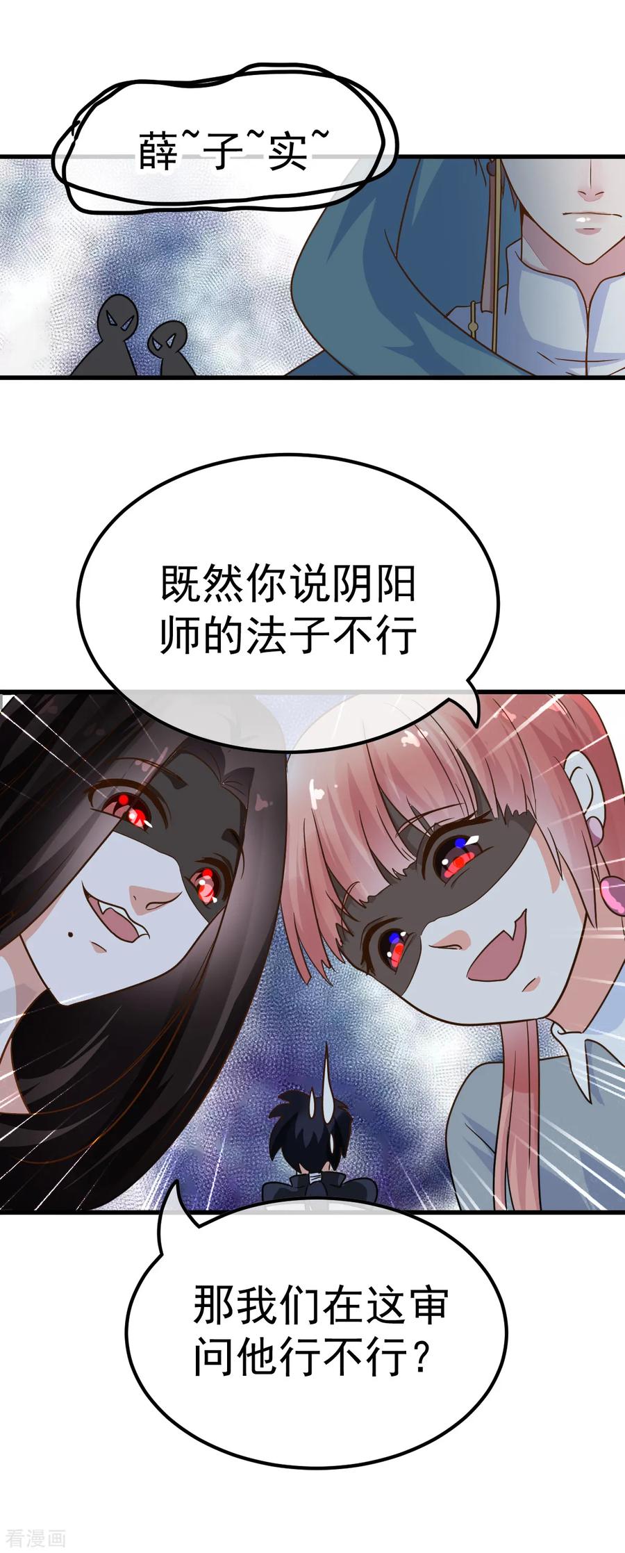 《都市妖怪手册》第41话 拷问 第18页
