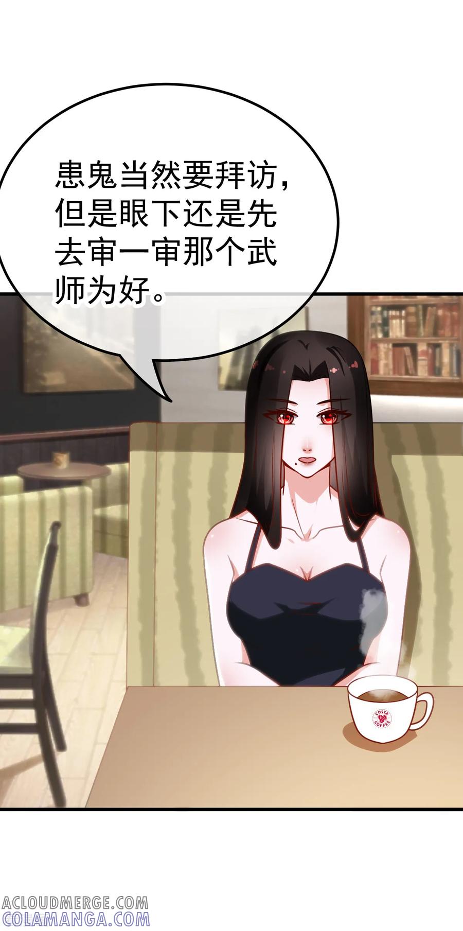 《都市妖怪手册》第41话 拷问 第7页