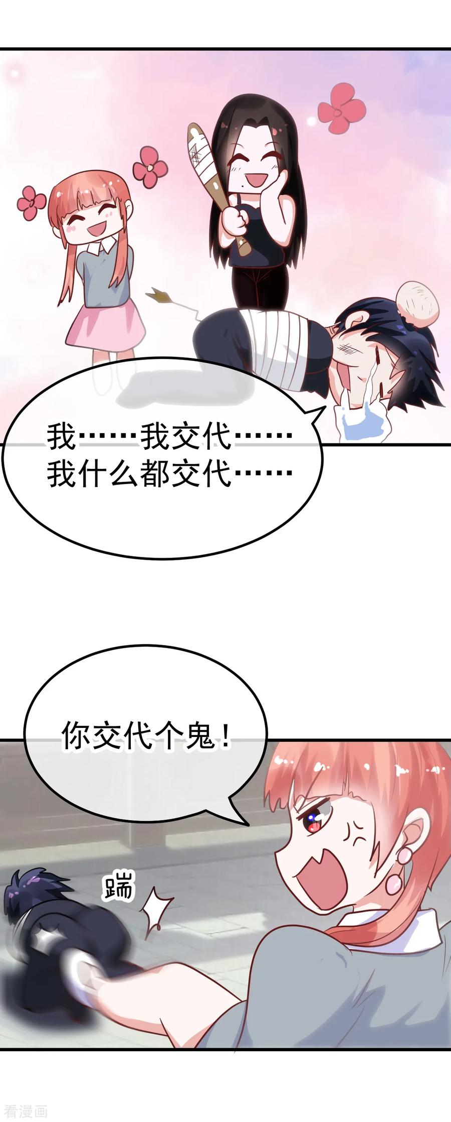 《都市妖怪手册》第41话 拷问 第22页