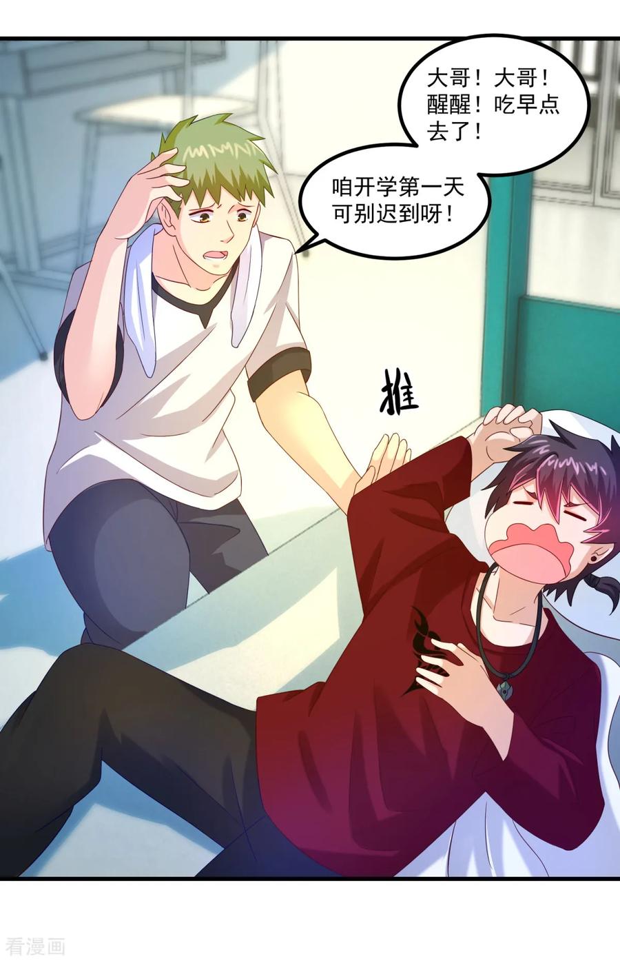 《妖妖灵杂货铺》第41话 长跑测试 第26页