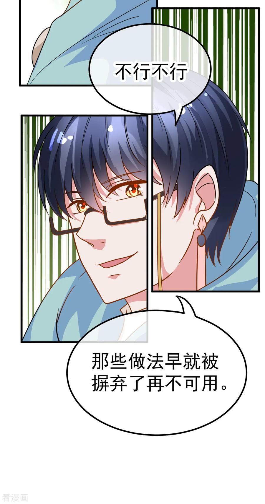《都市妖怪手册》第41话 拷问 第16页