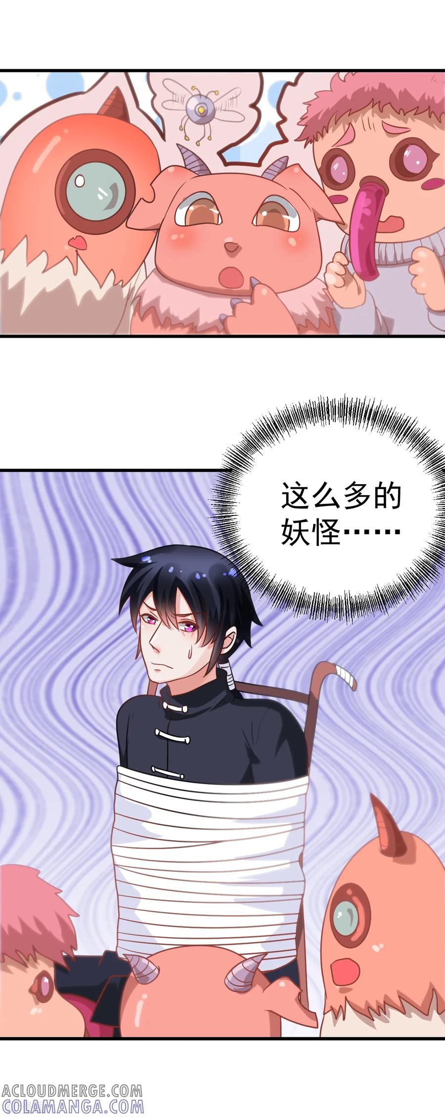 《都市妖怪手册》第41话 拷问 第9页