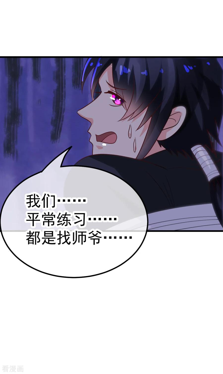 《都市妖怪手册》第41话 拷问 第24页