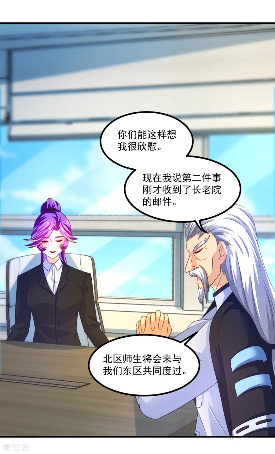 《妖妖灵杂货铺》第41话 长跑测试 第8页