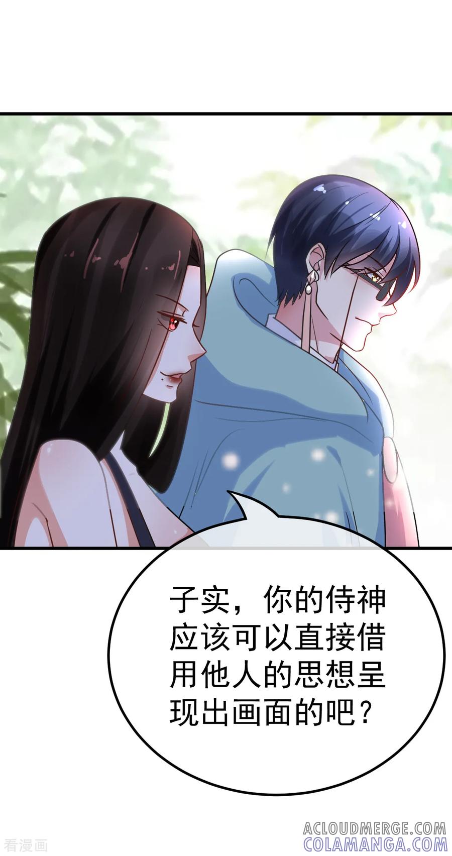 《都市妖怪手册》第41话 拷问 第13页