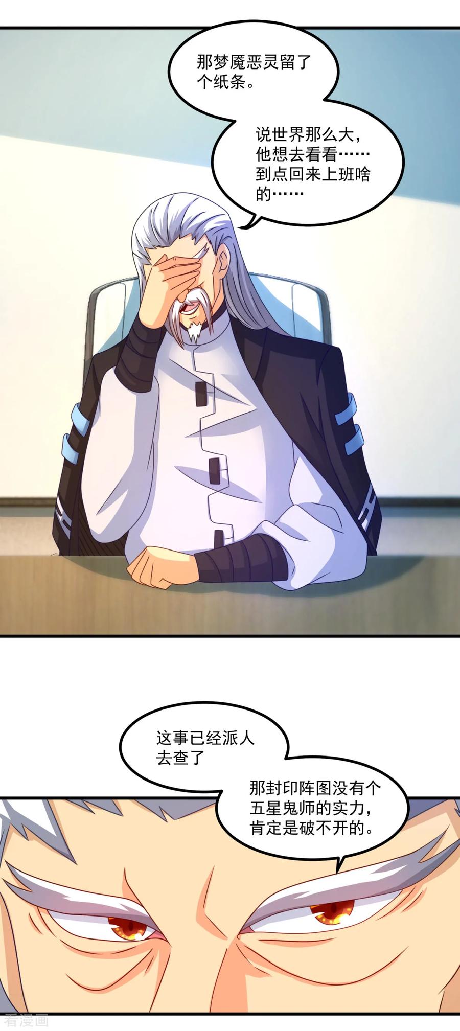 《妖妖灵杂货铺》第41话 长跑测试 第18页