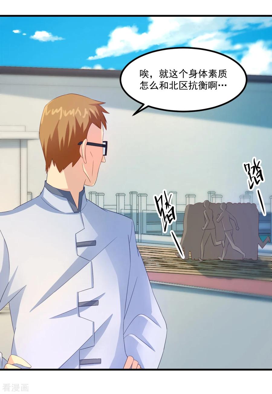 《妖妖灵杂货铺》第41话 长跑测试 第34页