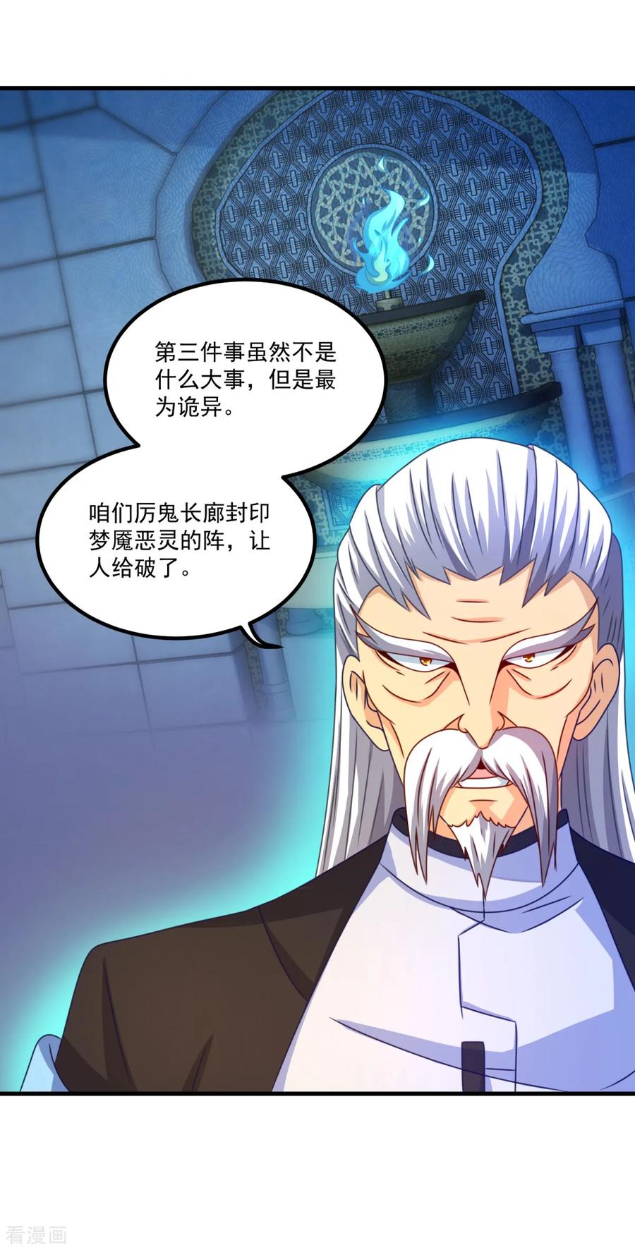 《妖妖灵杂货铺》第41话 长跑测试 第16页