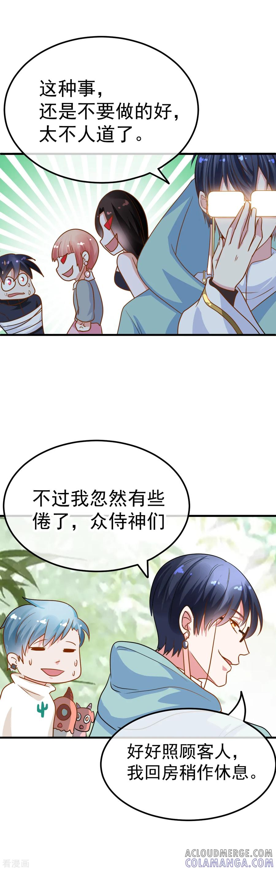 《都市妖怪手册》第41话 拷问 第19页