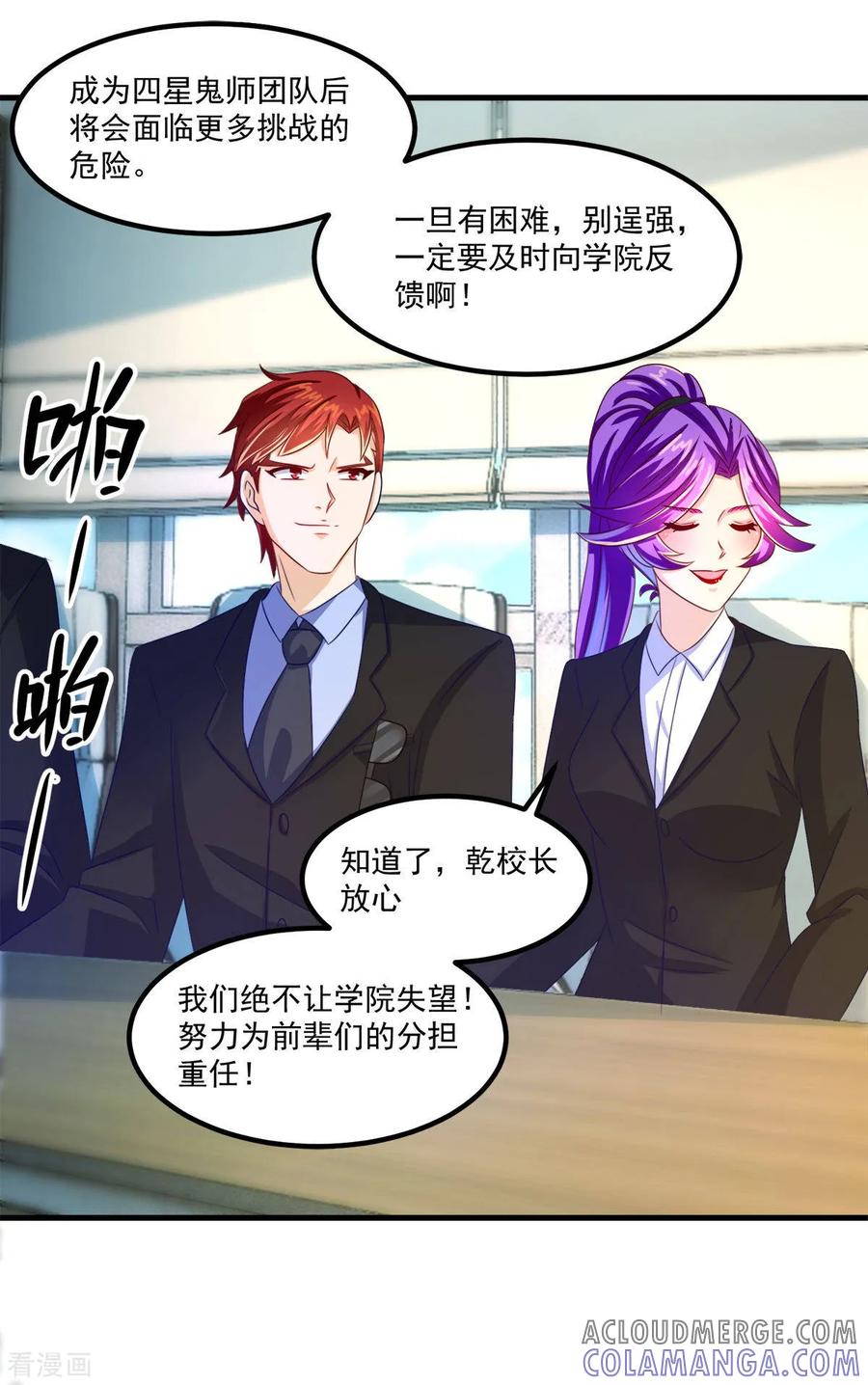《妖妖灵杂货铺》第41话 长跑测试 第5页