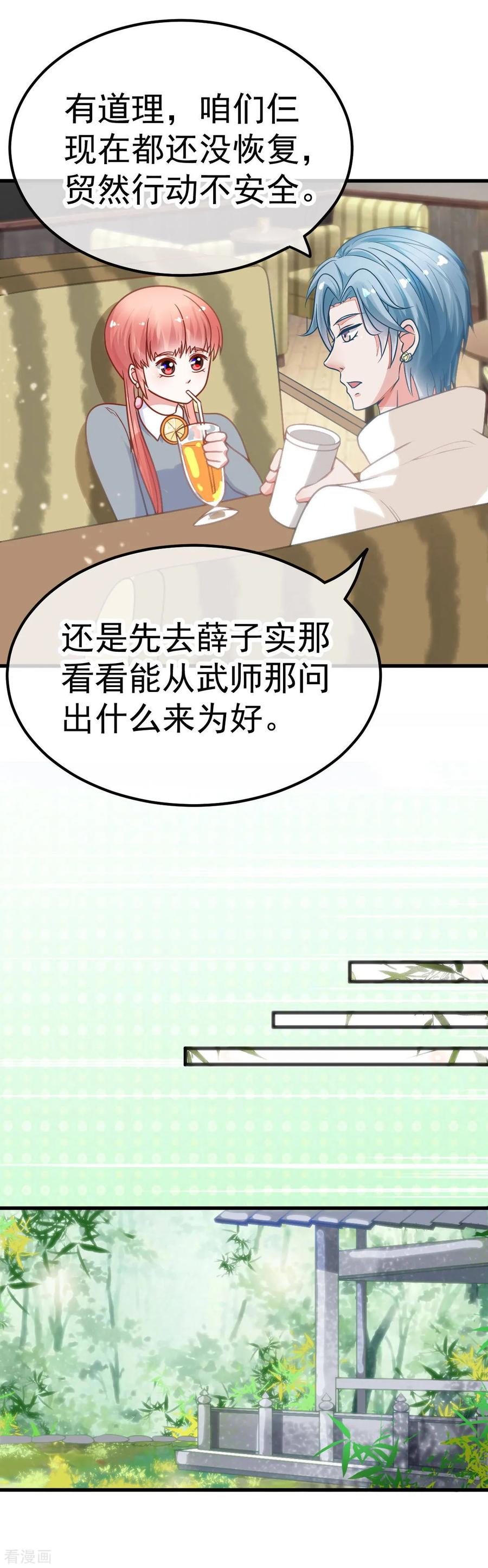 《都市妖怪手册》第41话 拷问 第8页