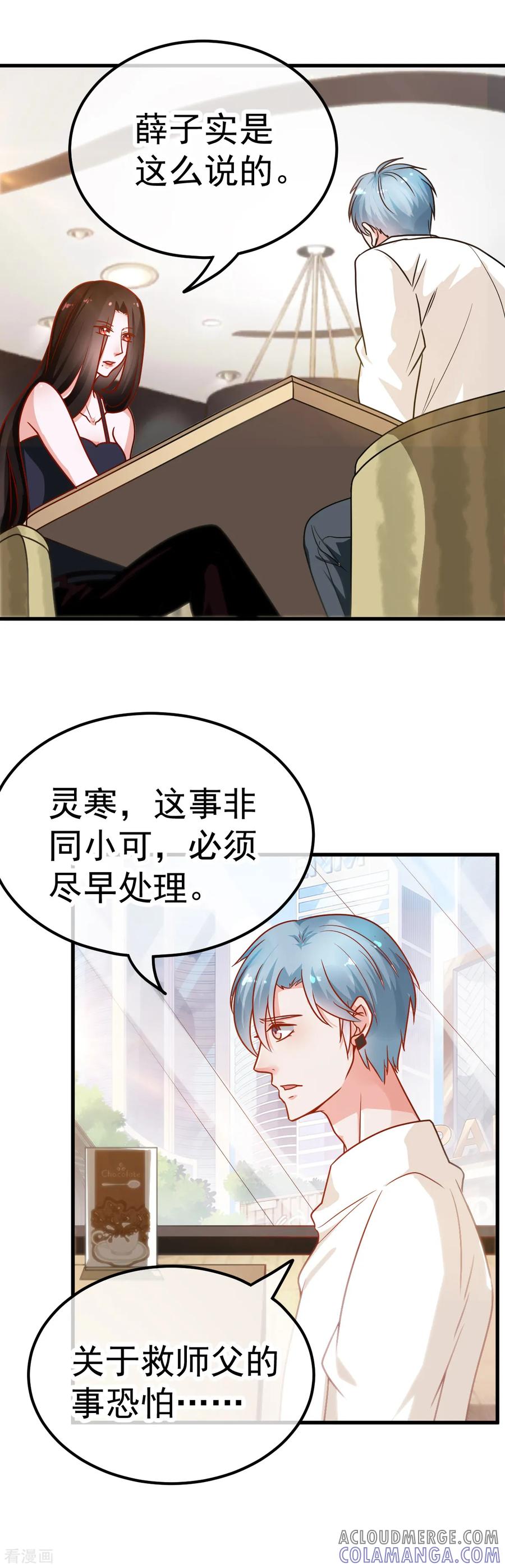 《都市妖怪手册》第41话 拷问 第3页