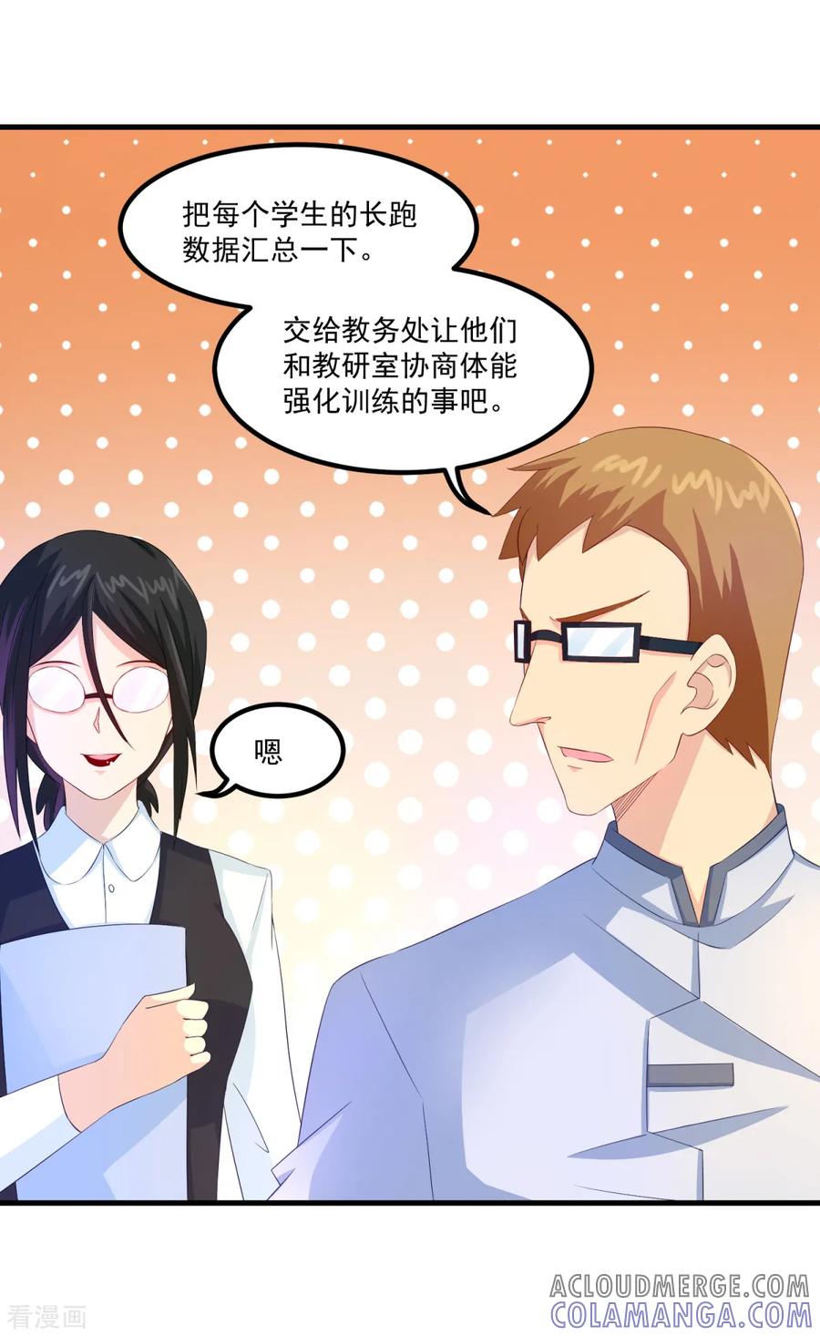 《妖妖灵杂货铺》第41话 长跑测试 第35页