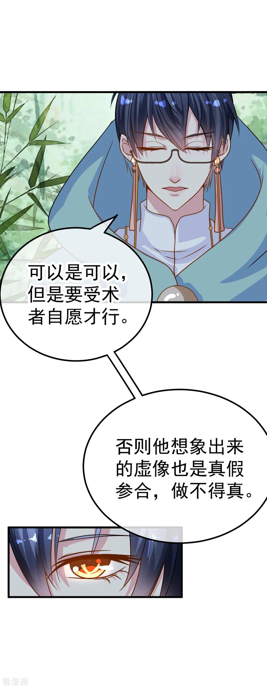《都市妖怪手册》第41话 拷问 第14页