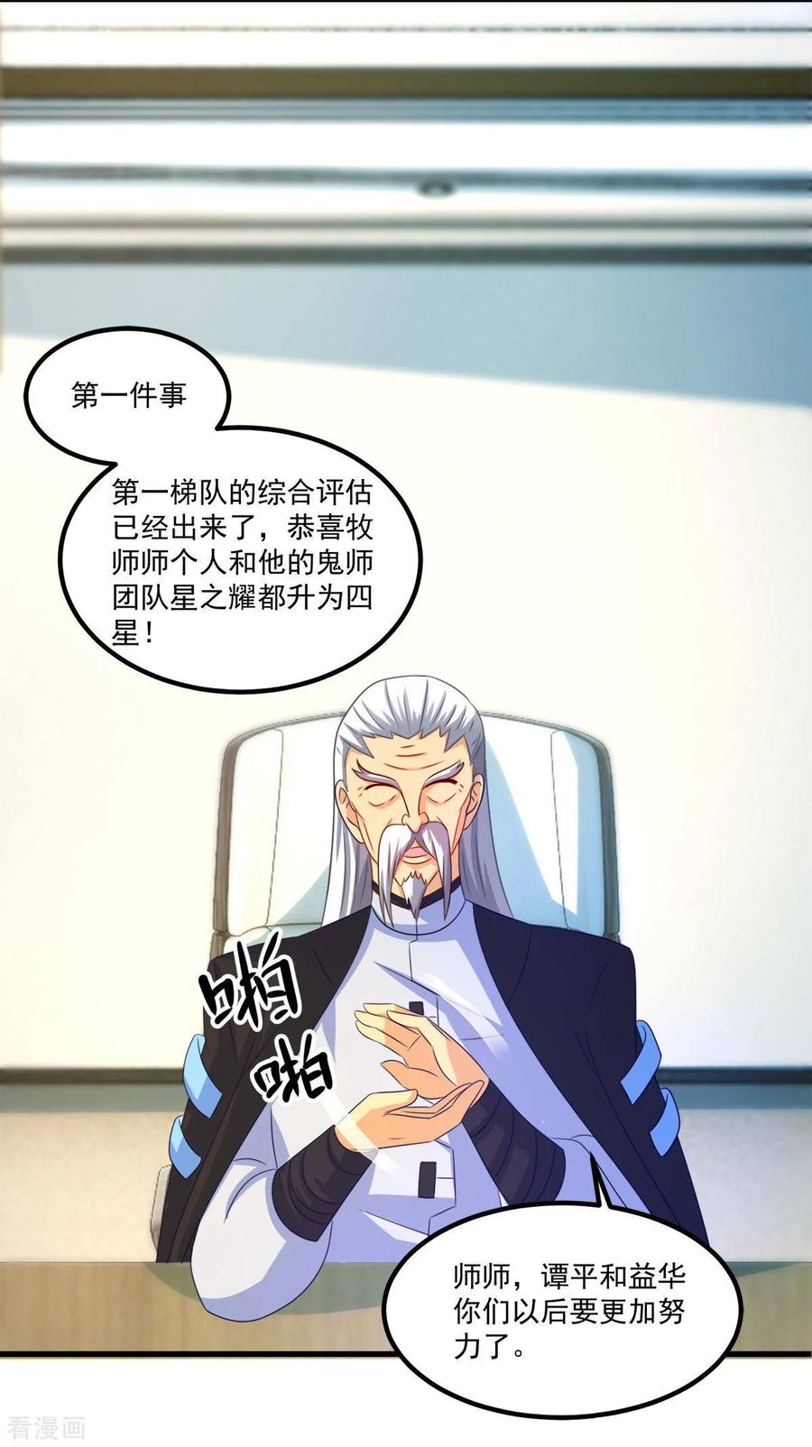 《妖妖灵杂货铺》第41话 长跑测试 第4页