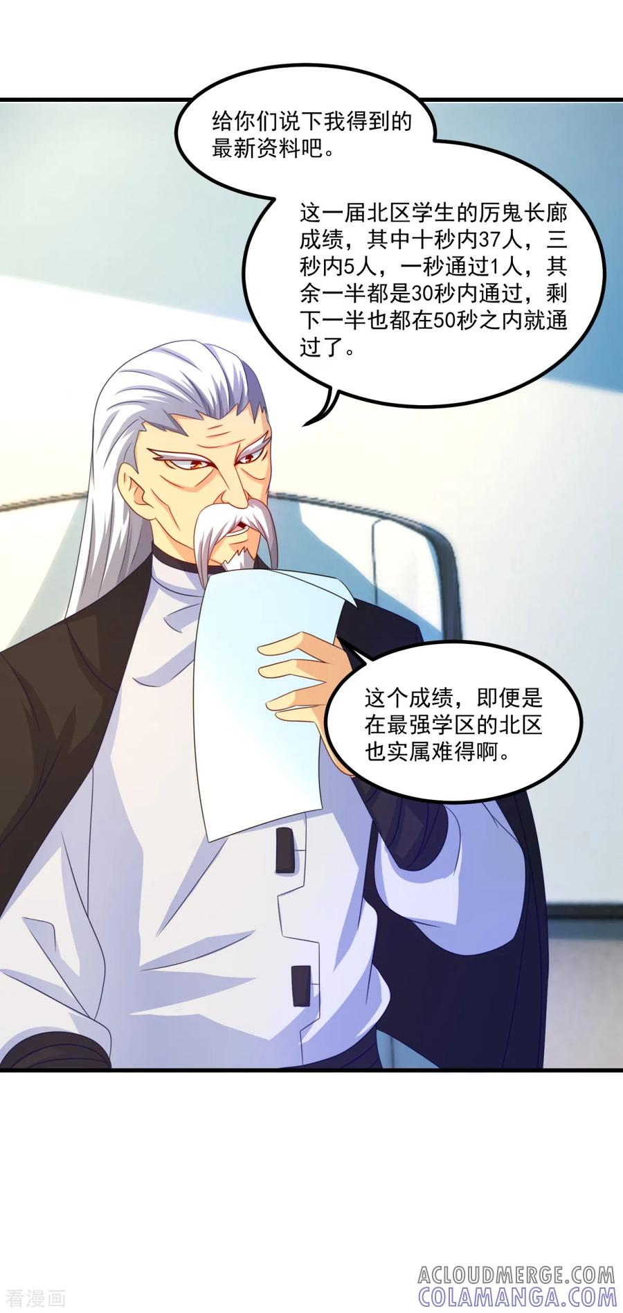 《妖妖灵杂货铺》第41话 长跑测试 第13页