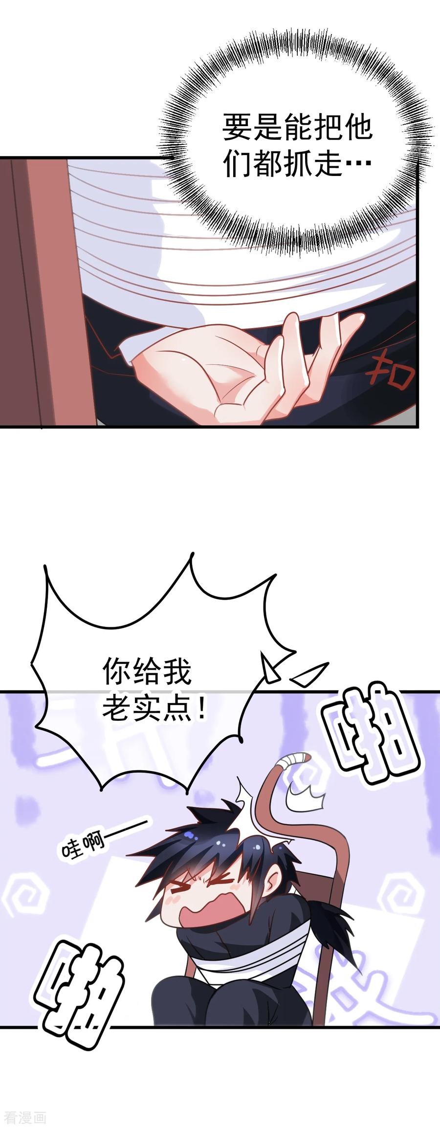《都市妖怪手册》第41话 拷问 第10页