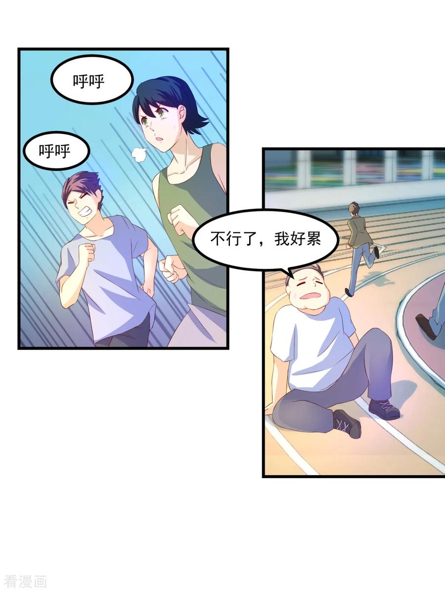《妖妖灵杂货铺》第41话 长跑测试 第30页