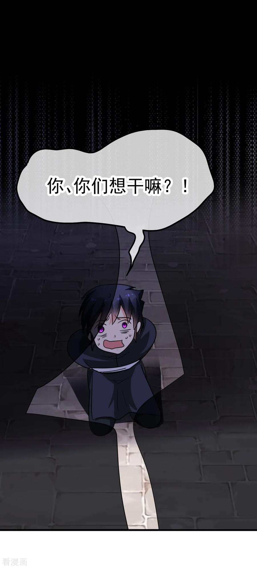 《都市妖怪手册》第41话 拷问 第20页