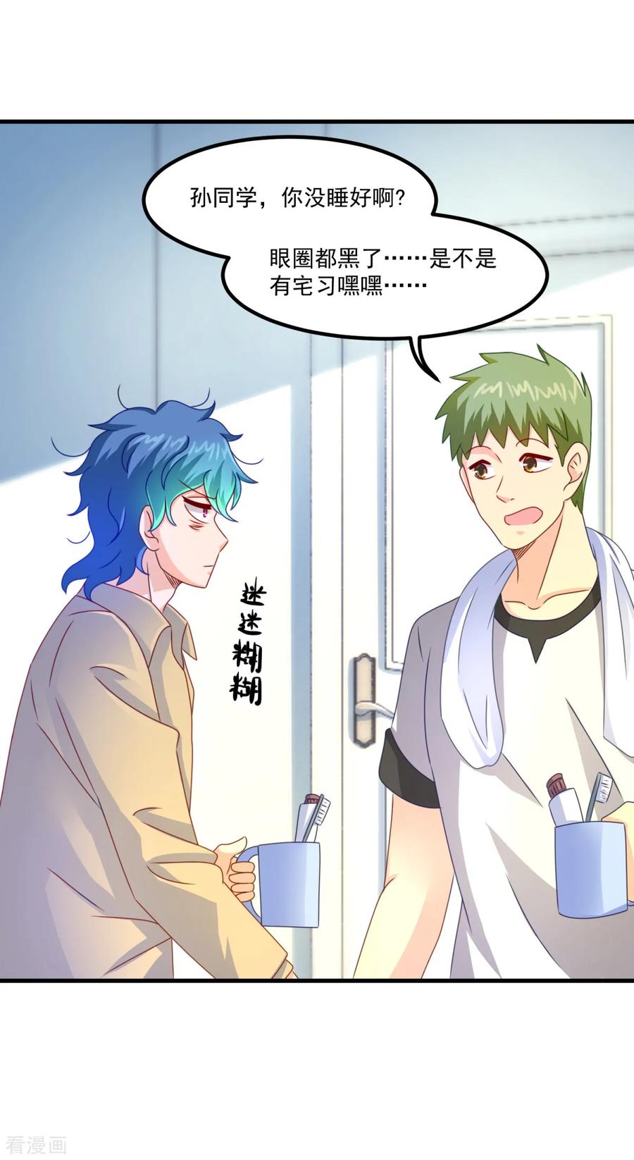 《妖妖灵杂货铺》第41话 长跑测试 第24页