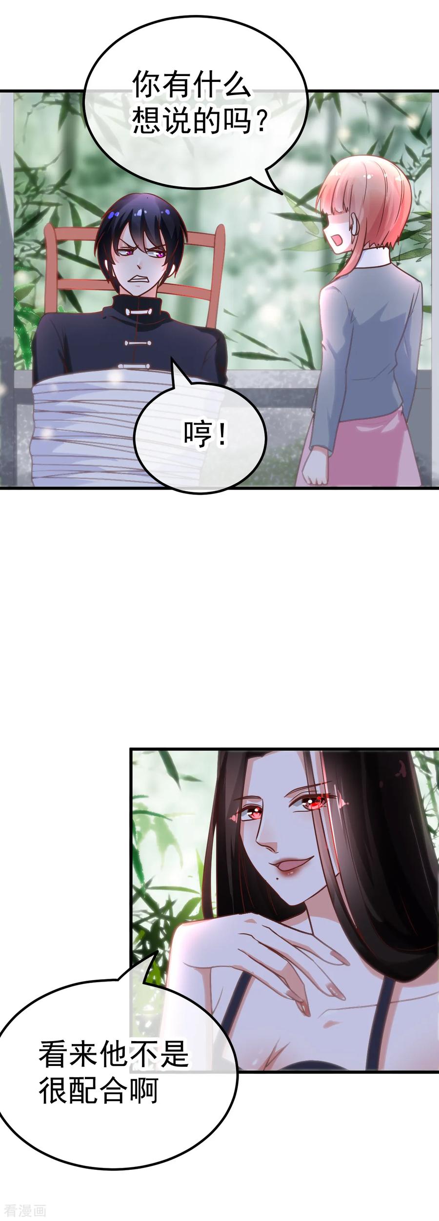 《都市妖怪手册》第41话 拷问 第12页