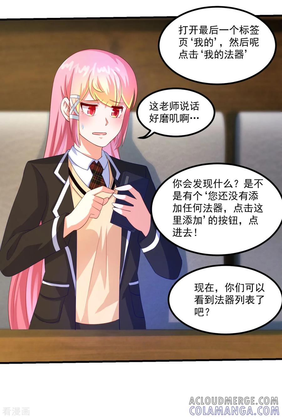 《妖妖灵杂货铺》第42话 第一堂课 第21页