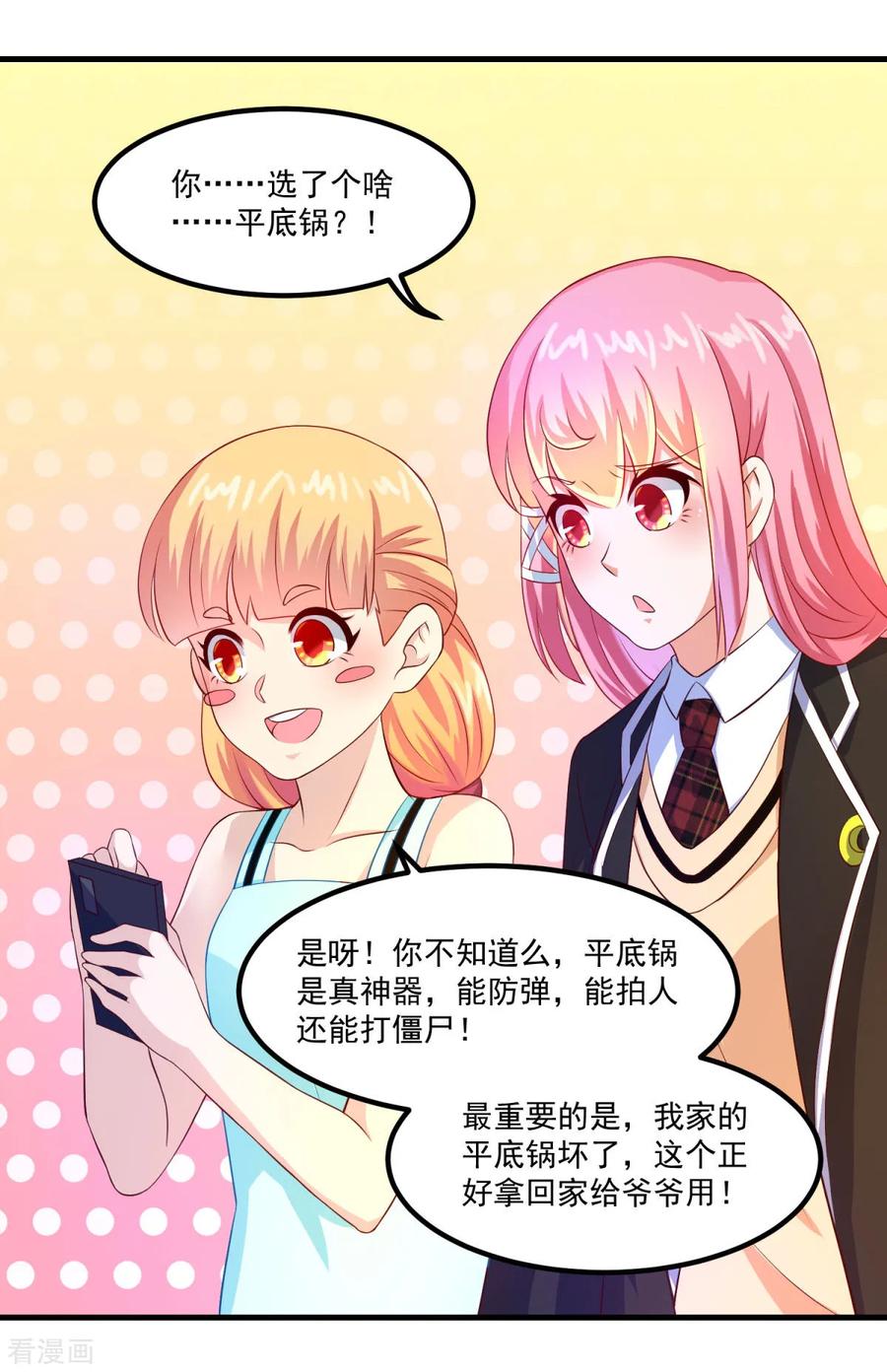 《妖妖灵杂货铺》第42话 第一堂课 第30页