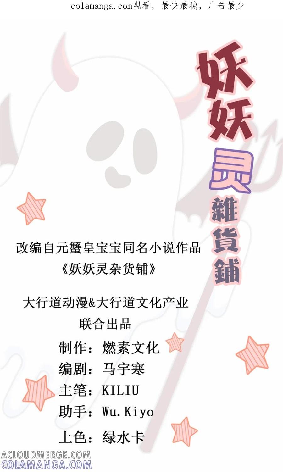 《妖妖灵杂货铺》第42话 第一堂课 第1页