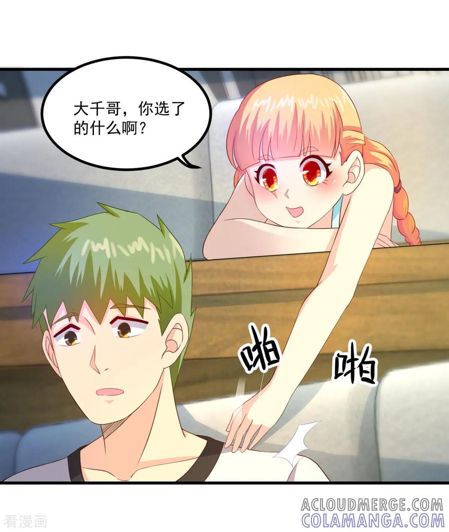 《妖妖灵杂货铺》第42话 第一堂课 第33页