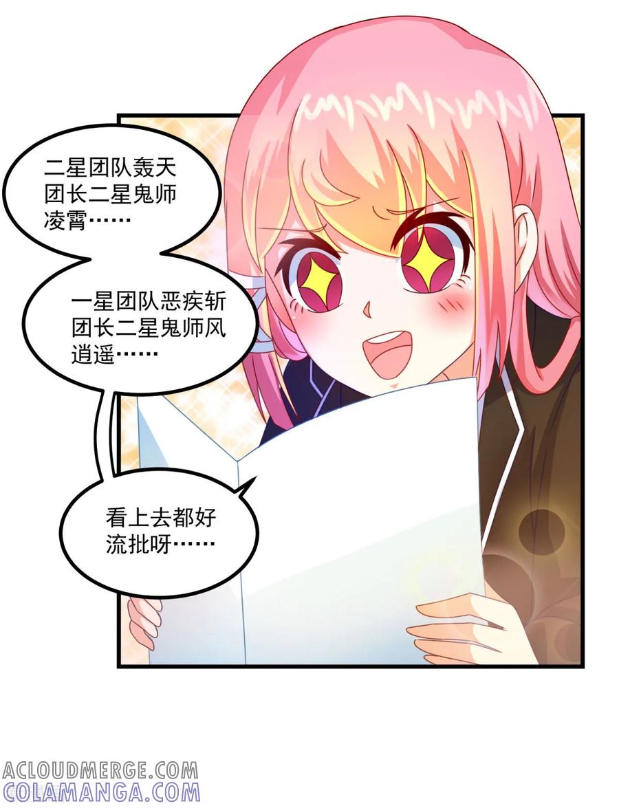 《妖妖灵杂货铺》第42话 第一堂课 第11页
