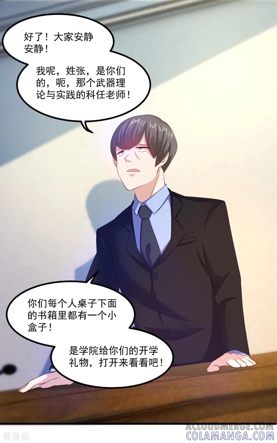 《妖妖灵杂货铺》第42话 第一堂课 第17页